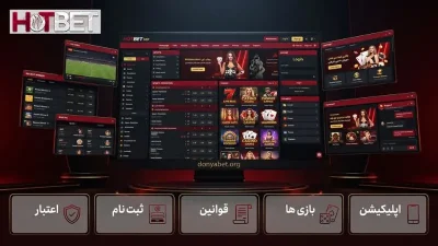 راهنمای کامل هات بت وی آی پی برای کاربران تازه کار